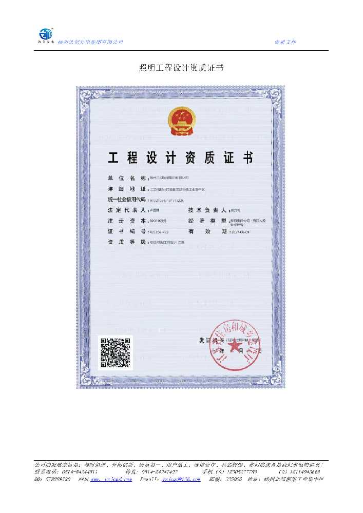 咸宁市照明工程设计资质证书