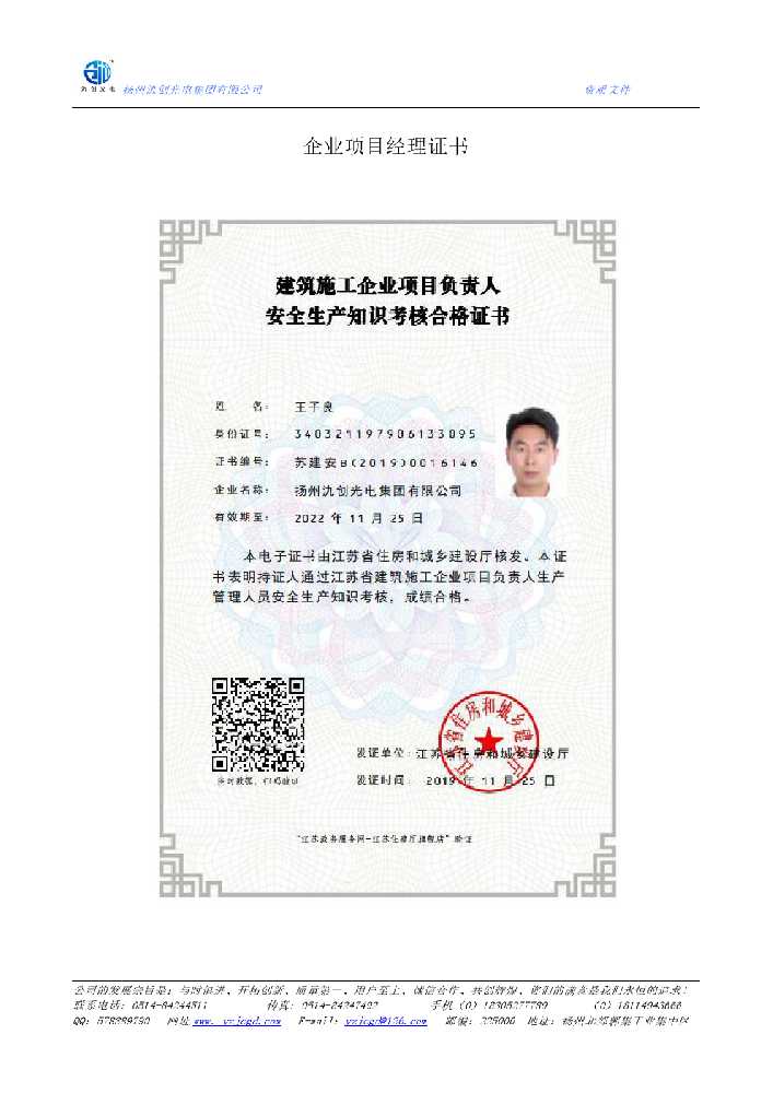 咸宁市企业项目经理证书