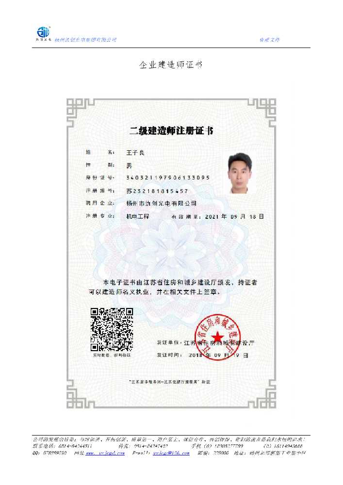 咸宁市企业建造师证书