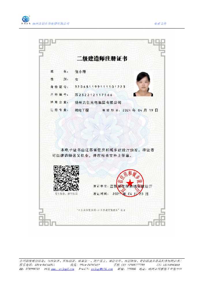 咸宁市二级建造师注册证书