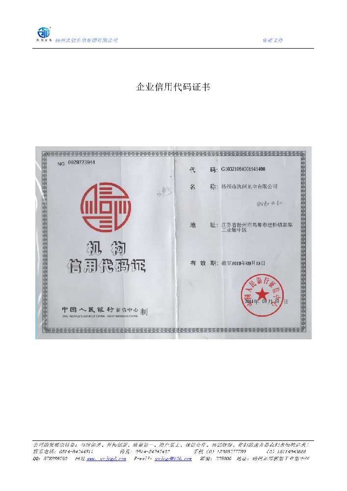 咸宁市企业信用代码证书